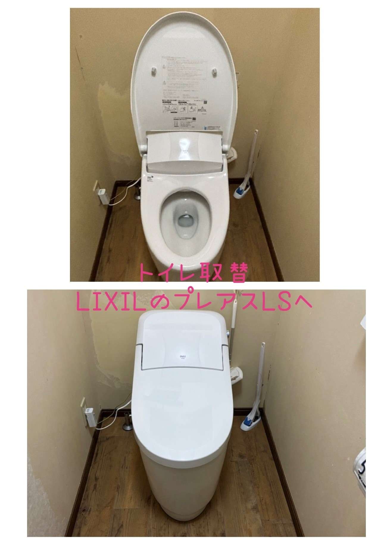 工事期間中　トイレの水漏れが発覚しLIXILののプレアスLSへ取替工事しました