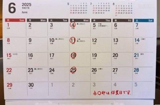 令和7年6月の営業、休業日
