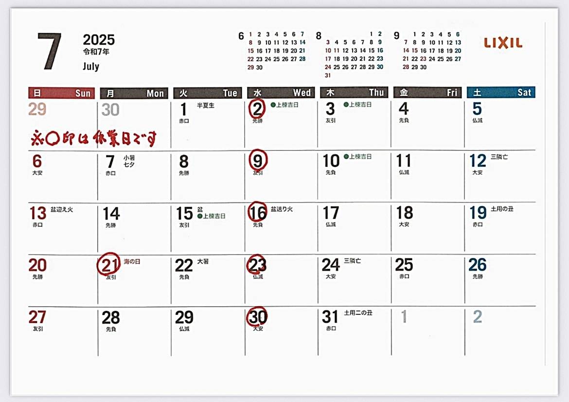 7月の営業、休業日のお知らせ