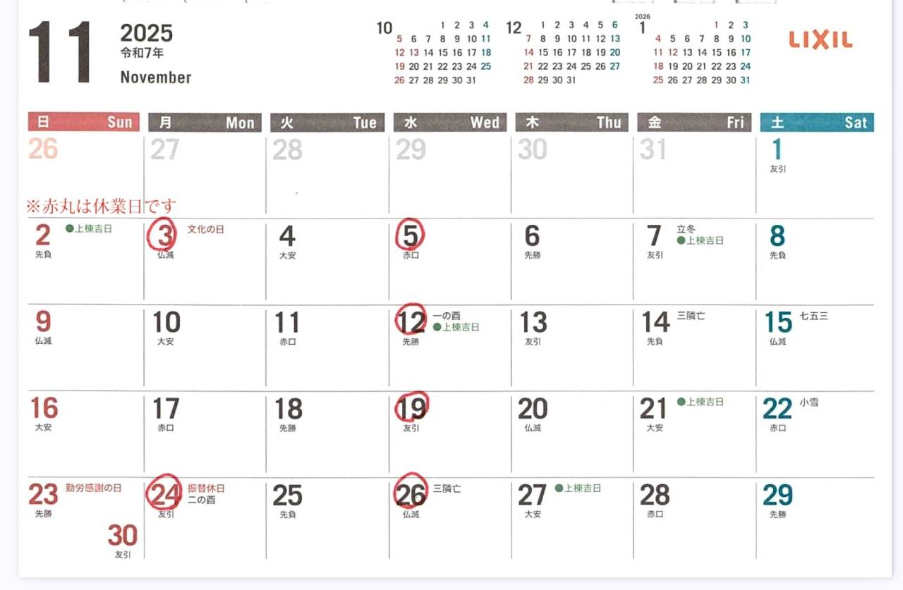11月の営業、休業日のお知らせ