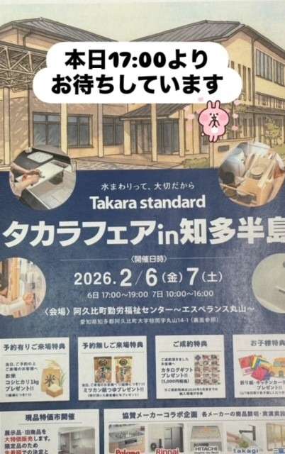 タカラフェアin知多半島　本日より開催です！
