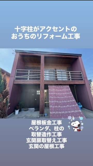 十字柱がアクセントのおうちの工事