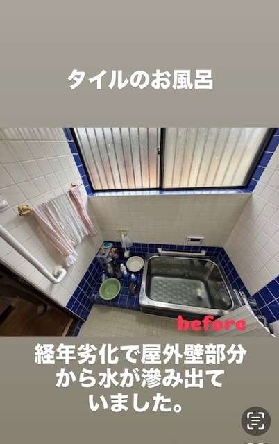 タイルのお風呂をあたたかいお風呂へリフォーム