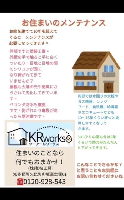 お住まいのメンテナンス