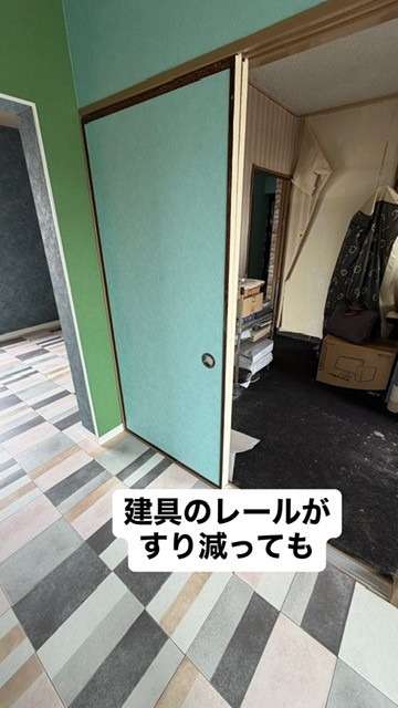 建具のレール工事
