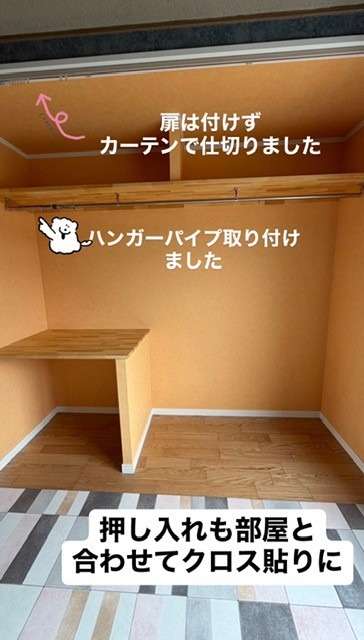 押入れからクローゼットへ