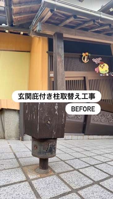 玄関庇付き柱取替工事