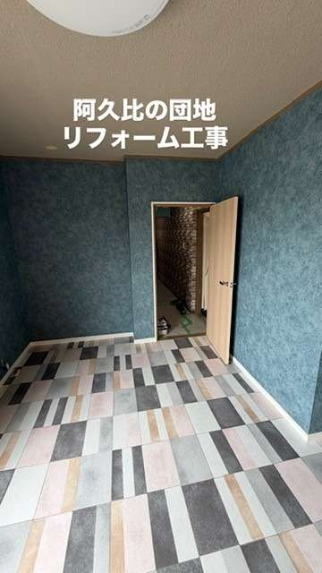 阿久比団地のリフォーム工事