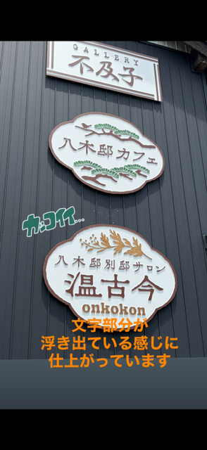 色々な看板ができますのでお気軽にお問合せください
