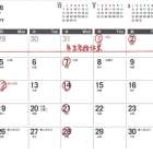 令和8年1月　営業、休業日のお知らせ