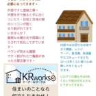 お住まいのメンテナンス