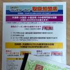 くらし応援クーポン加盟店です！