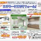 値上げ前　今が断熱、水廻りリフォームのチャンス！補助金を最大限活用しましょう！
